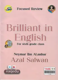 ملزمة مراجعة شاملة لمادة اللغة الإنجليزية للسادس الإعدادي 2024