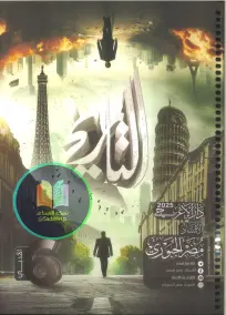 ملزمة تاريخ للصف السادس الأدبي إعداد مضر الجبوري 2025 PDF