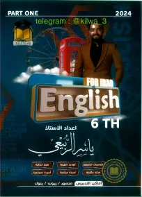 ملزمة الإنكليزي السادس العلمي ياسر الربيعي 2024