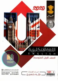 ملزمة اللغة الإنجليزية للأول المتوسط 2025 أسئلة امتحانات طه حسين PDF