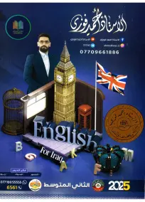 ملزمة اللغة الإنجليزية للصف الثاني المتوسط 2025 - إعداد الأستاذ أحمد فوزي