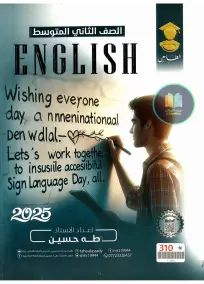 ملزمة الإنجليزية للصف الثاني المتوسط 2025: أسئلة الإمتحانات للأستاذ طه حسين